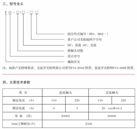 F13直流、交流輔助開關 F13直流、交流輔助開關